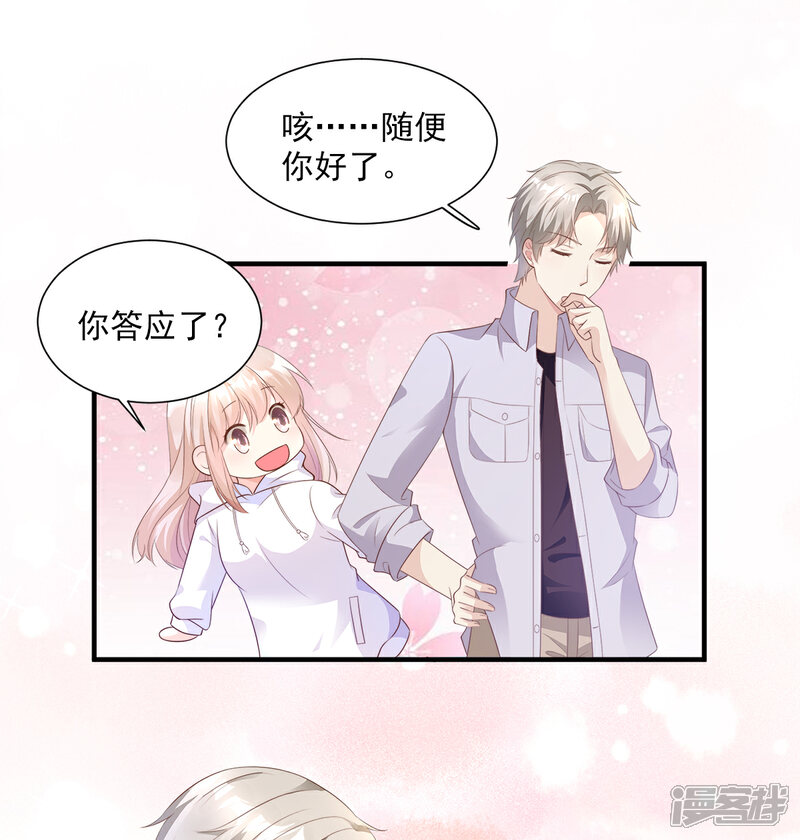 《独家宠爱我的甜心宝贝》第59话 木木，以后有我 第17页
