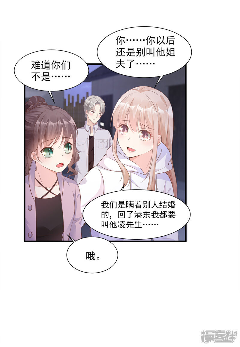 《独家宠爱我的甜心宝贝》第59话 木木，以后有我 第20页