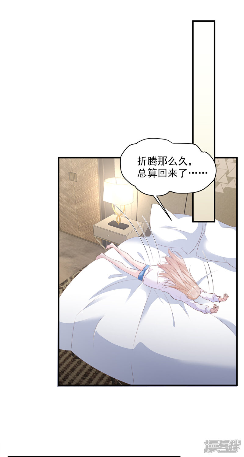 《独家宠爱我的甜心宝贝》第59话 木木，以后有我 第21页