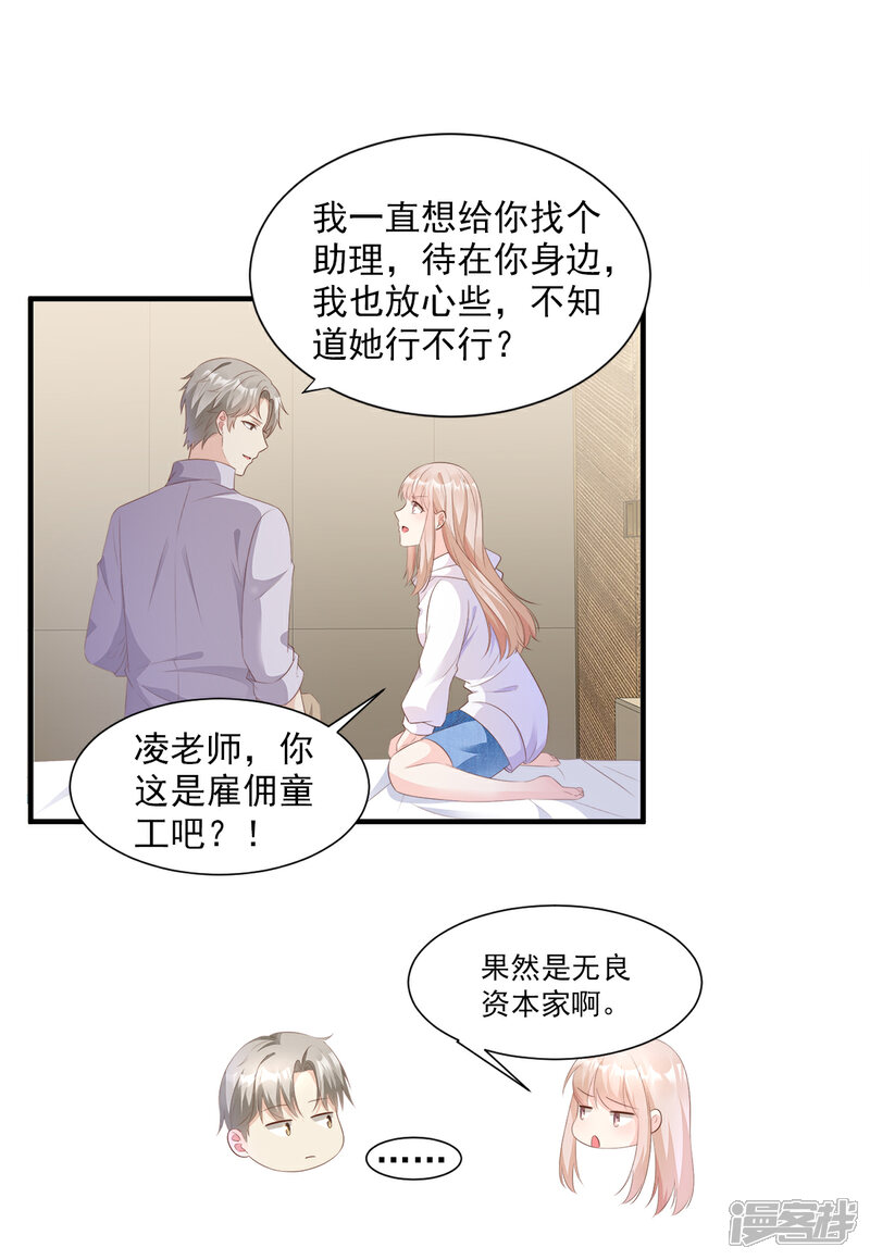 《独家宠爱我的甜心宝贝》第59话 木木，以后有我 第23页