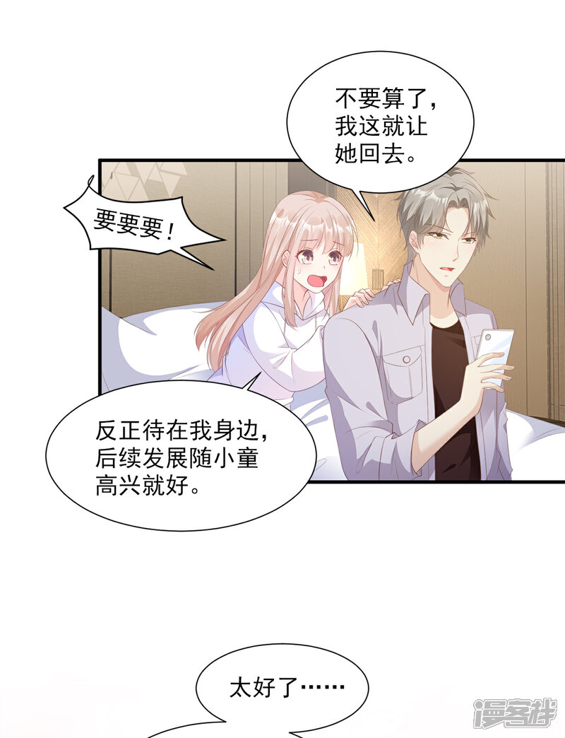 《独家宠爱我的甜心宝贝》第59话 木木，以后有我 第24页