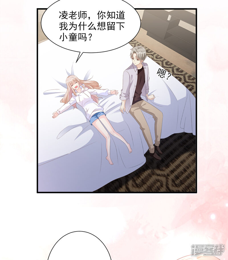 《独家宠爱我的甜心宝贝》第59话 木木，以后有我 第25页