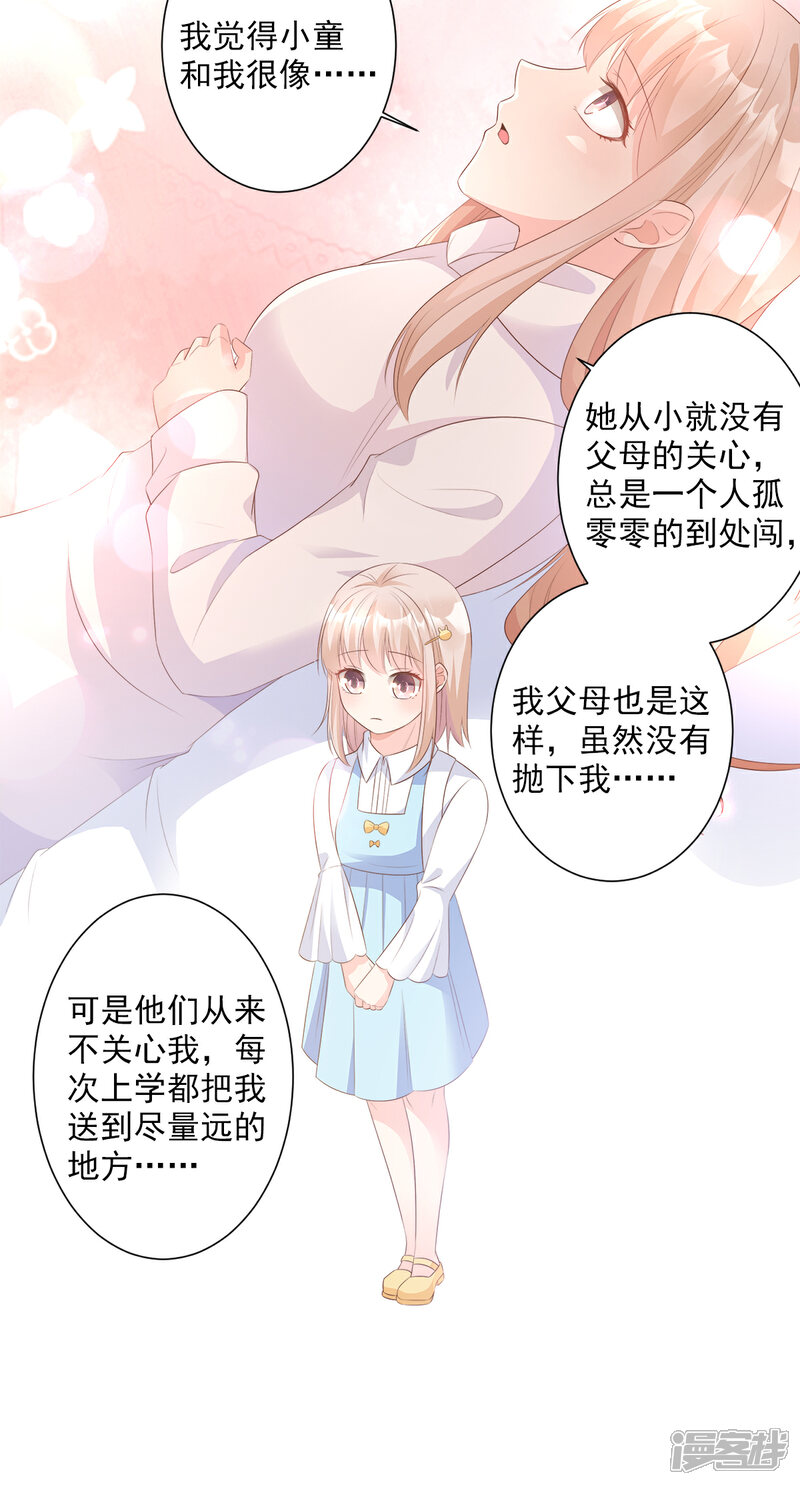 《独家宠爱我的甜心宝贝》第59话 木木，以后有我 第26页