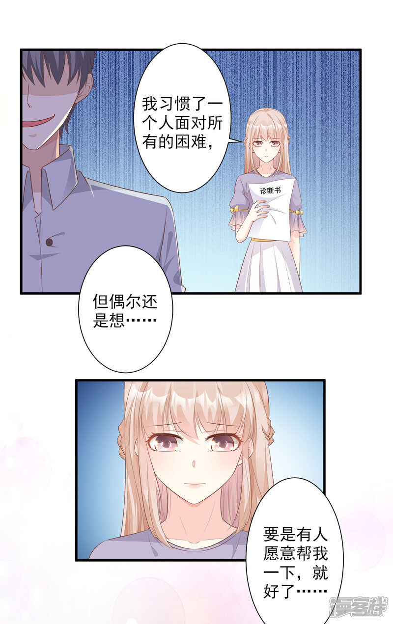 《独家宠爱我的甜心宝贝》第59话 木木，以后有我 第27页