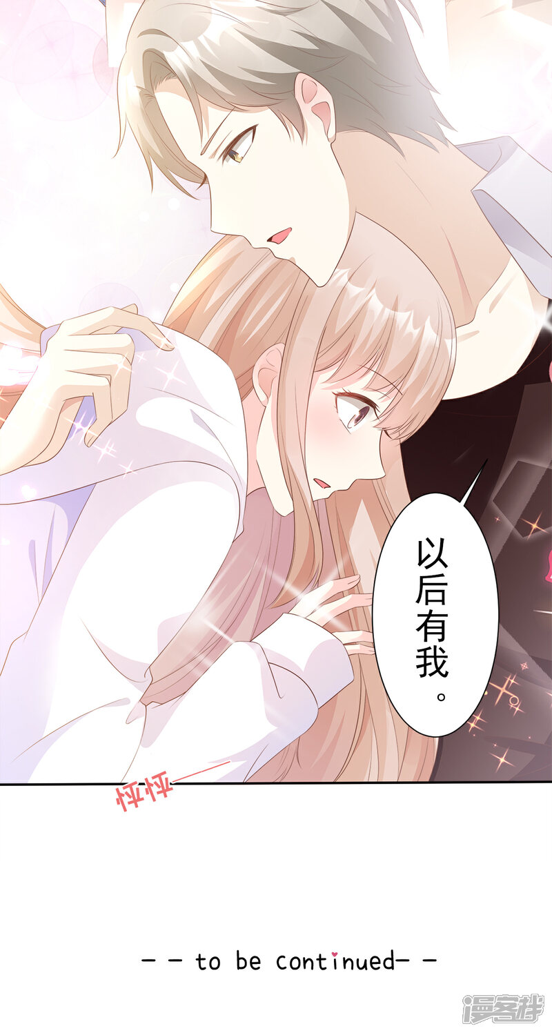 《独家宠爱我的甜心宝贝》第59话 木木，以后有我 第29页