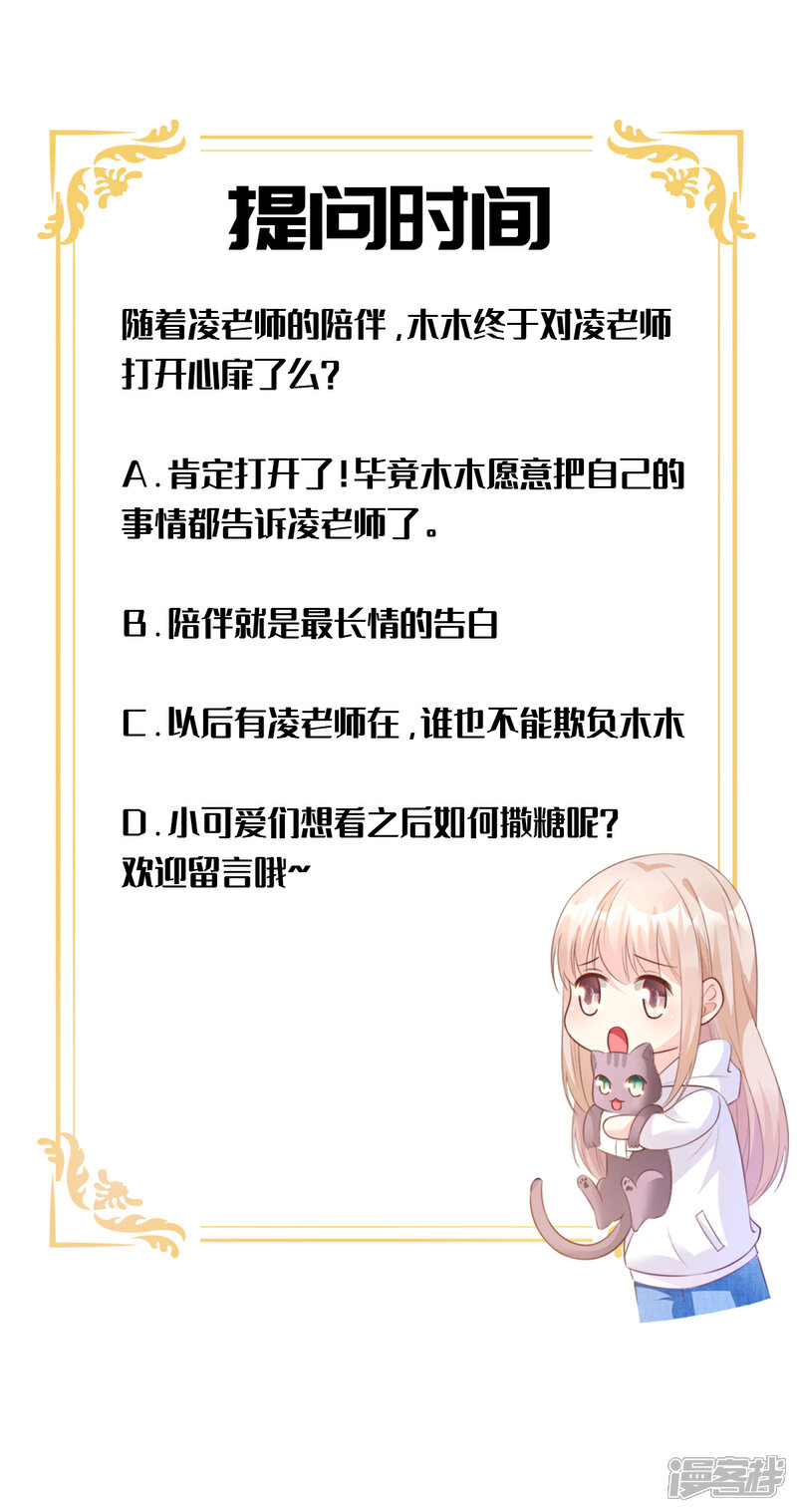 《独家宠爱我的甜心宝贝》第59话 木木，以后有我 第30页