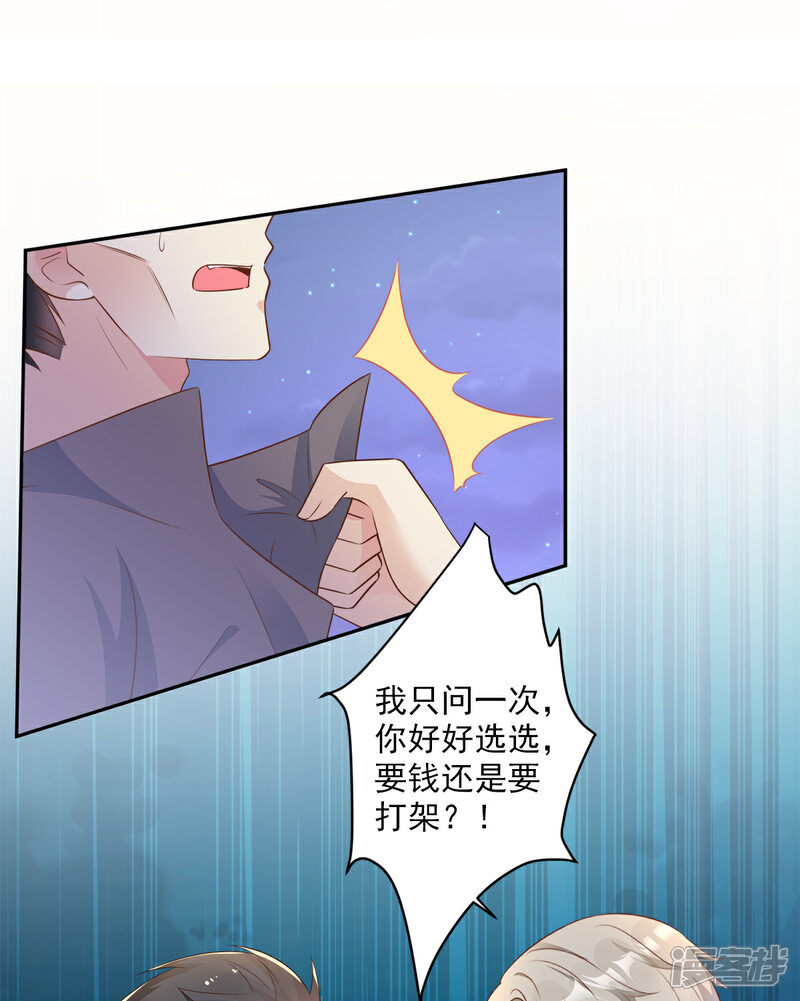 《独家宠爱我的甜心宝贝》第59话 木木，以后有我 第3页