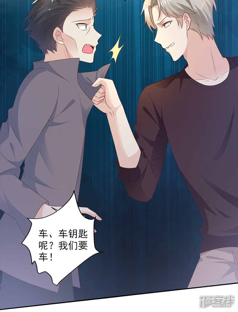 《独家宠爱我的甜心宝贝》第59话 木木，以后有我 第4页
