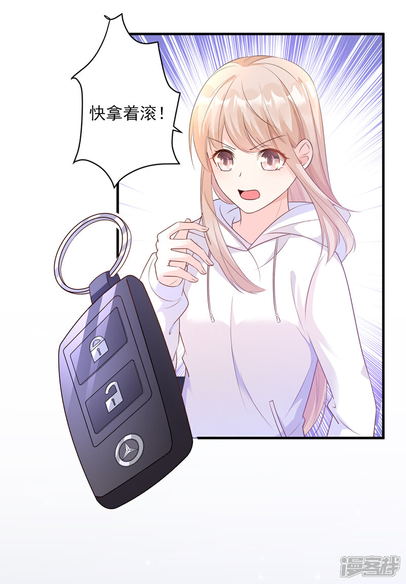 《独家宠爱我的甜心宝贝》第59话 木木，以后有我 第5页