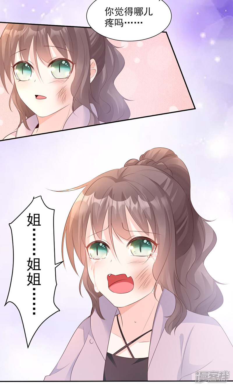 《独家宠爱我的甜心宝贝》第59话 木木，以后有我 第8页