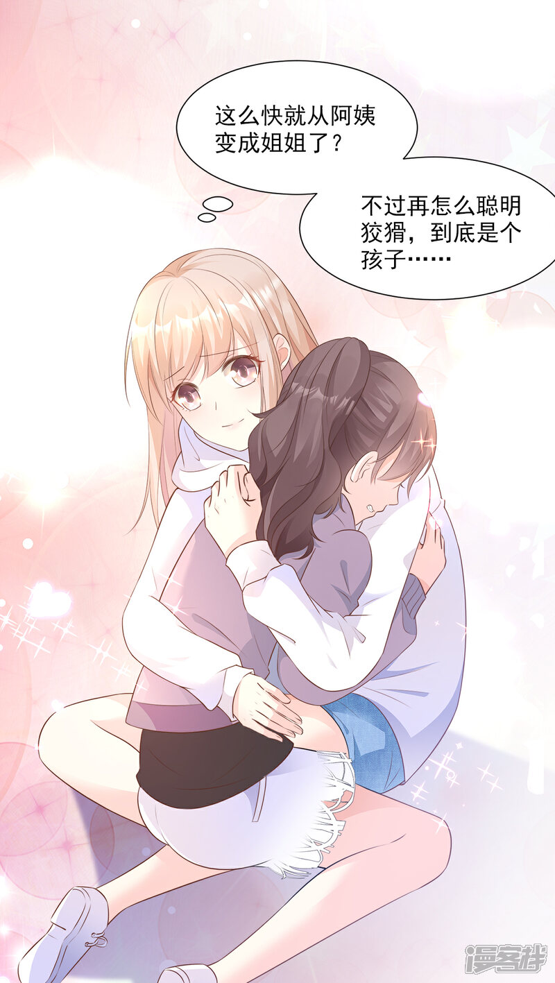 《独家宠爱我的甜心宝贝》第59话 木木，以后有我 第9页