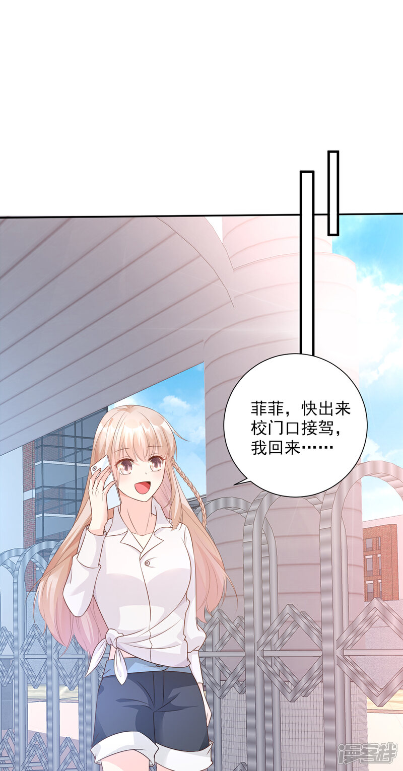 《独家宠爱我的甜心宝贝》第60话 “千古罪人”夏木木 第10页