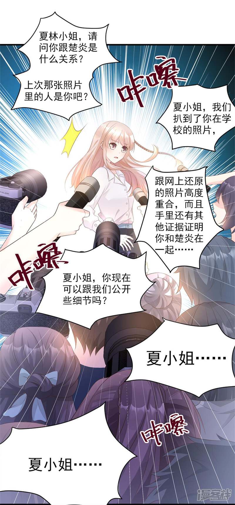 《独家宠爱我的甜心宝贝》第60话 “千古罪人”夏木木 第13页