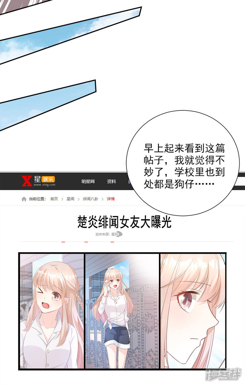 《独家宠爱我的甜心宝贝》第60话 “千古罪人”夏木木 第16页