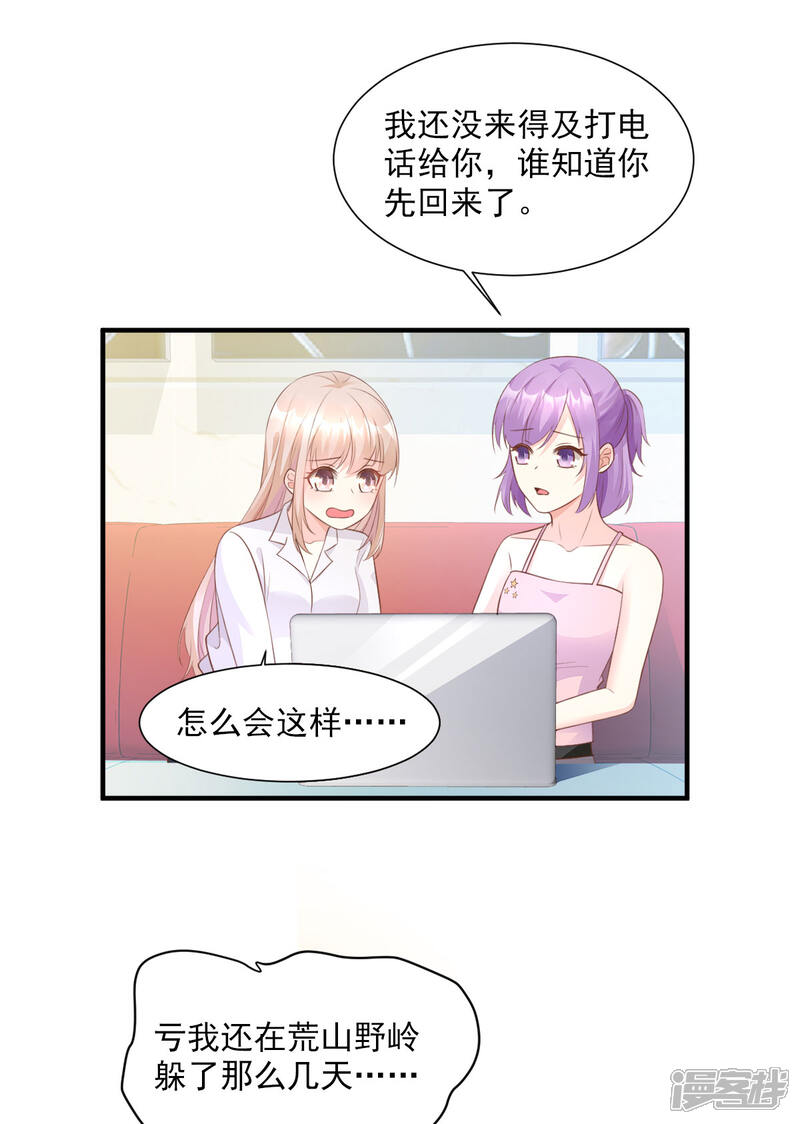 《独家宠爱我的甜心宝贝》第60话 “千古罪人”夏木木 第17页