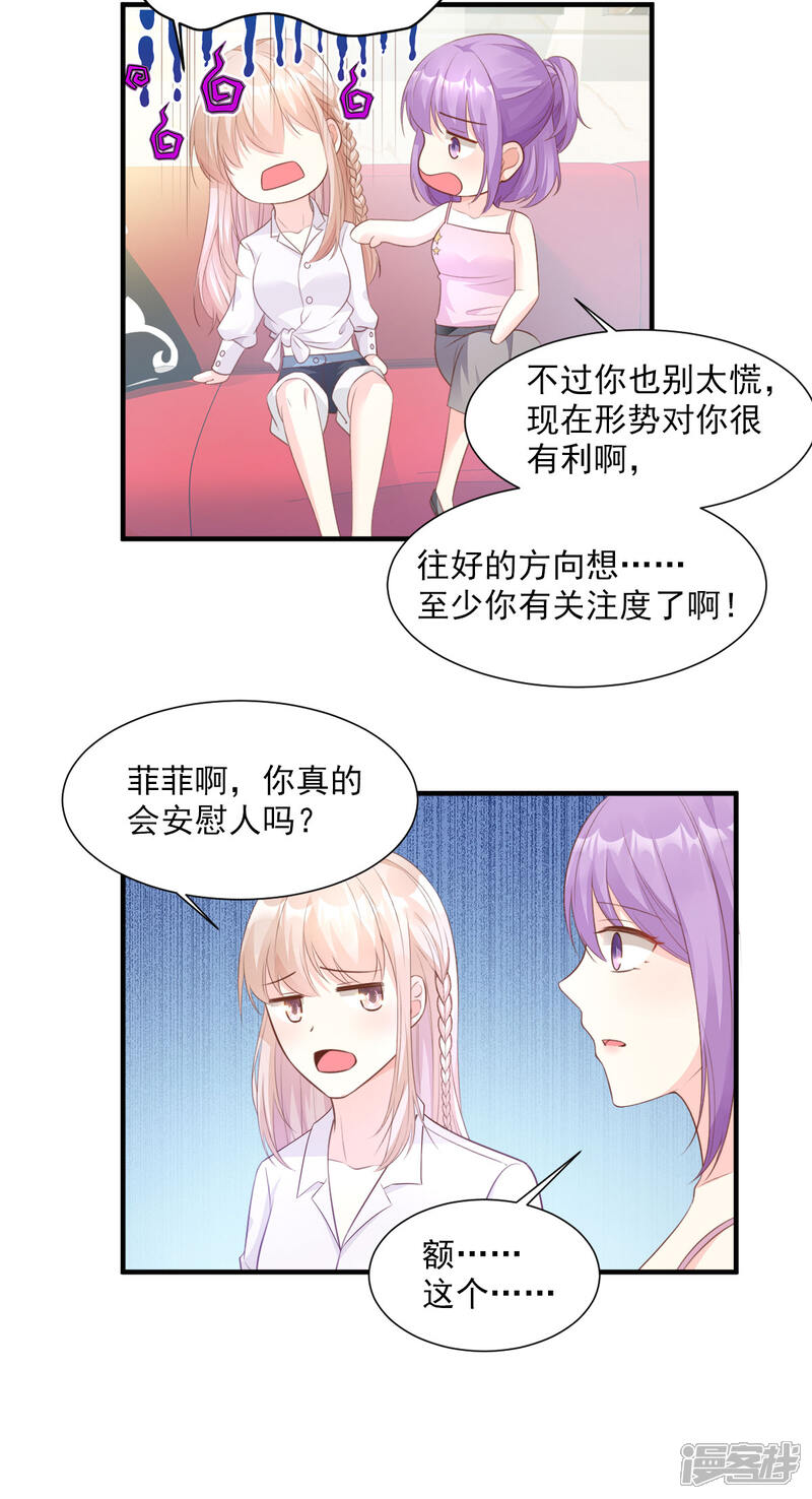 《独家宠爱我的甜心宝贝》第60话 “千古罪人”夏木木 第18页