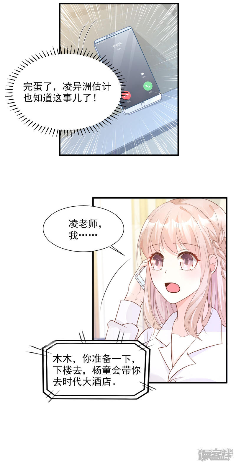 《独家宠爱我的甜心宝贝》第60话 “千古罪人”夏木木 第19页