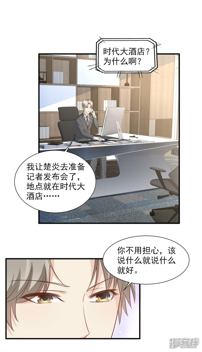 《独家宠爱我的甜心宝贝》第60话 “千古罪人”夏木木 第20页