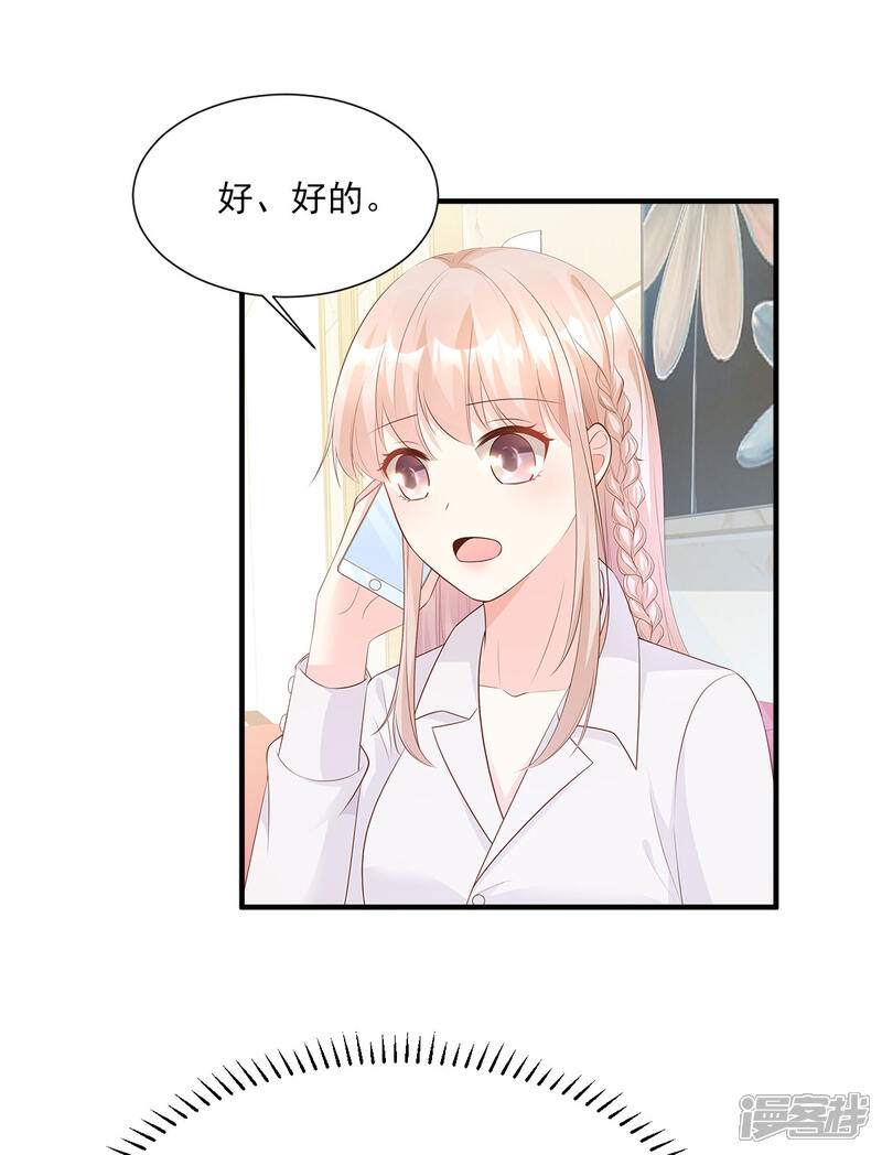 《独家宠爱我的甜心宝贝》第60话 “千古罪人”夏木木 第21页