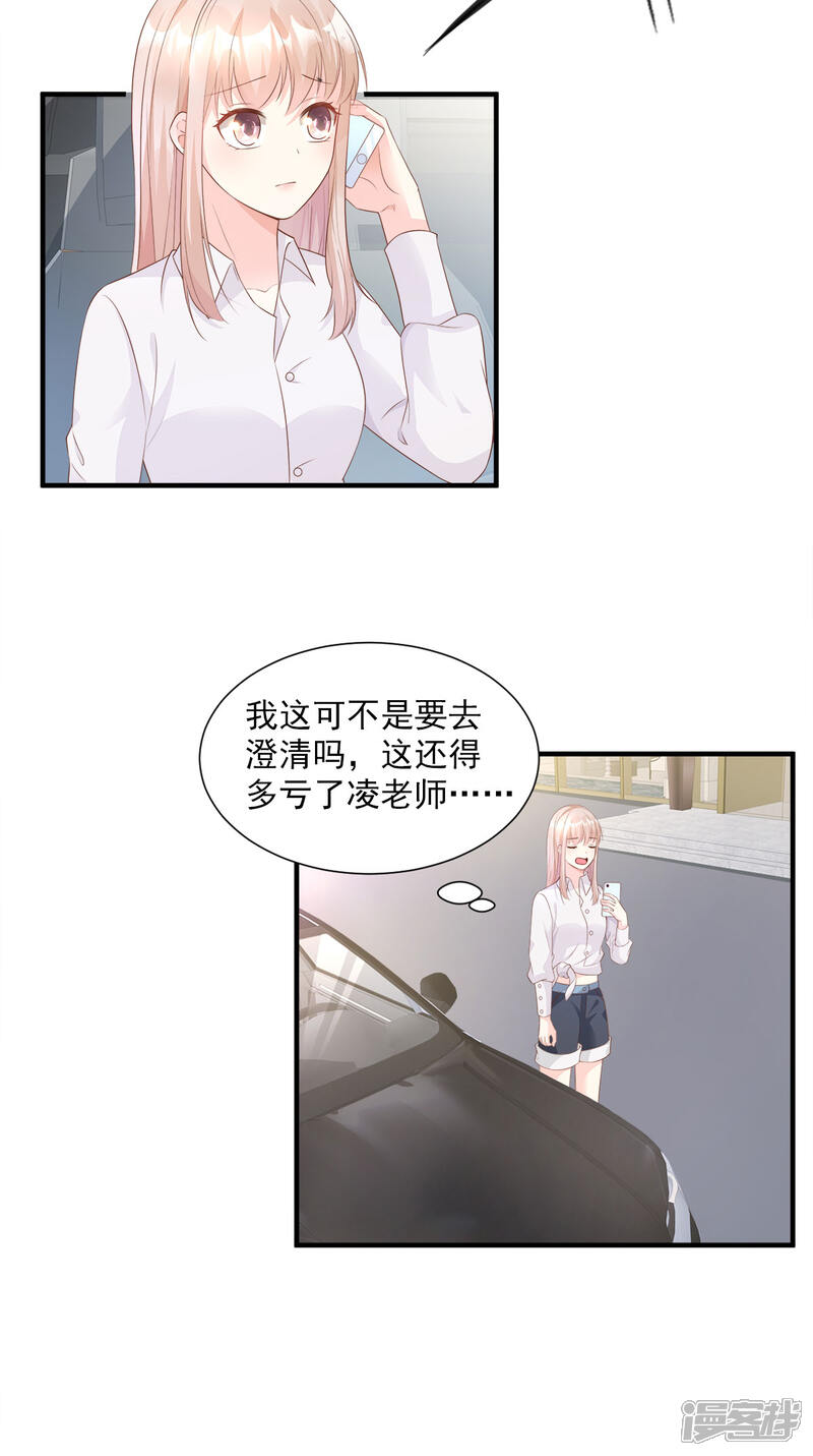 《独家宠爱我的甜心宝贝》第60话 “千古罪人”夏木木 第24页