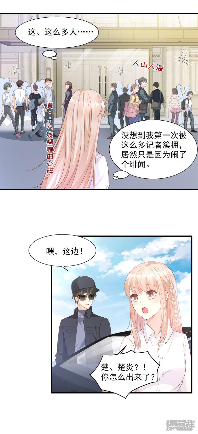 《独家宠爱我的甜心宝贝》第60话 “千古罪人”夏木木 第25页