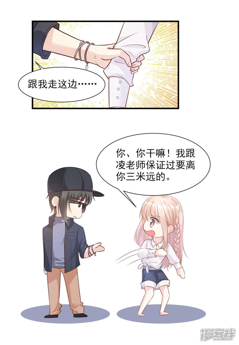 《独家宠爱我的甜心宝贝》第60话 “千古罪人”夏木木 第26页