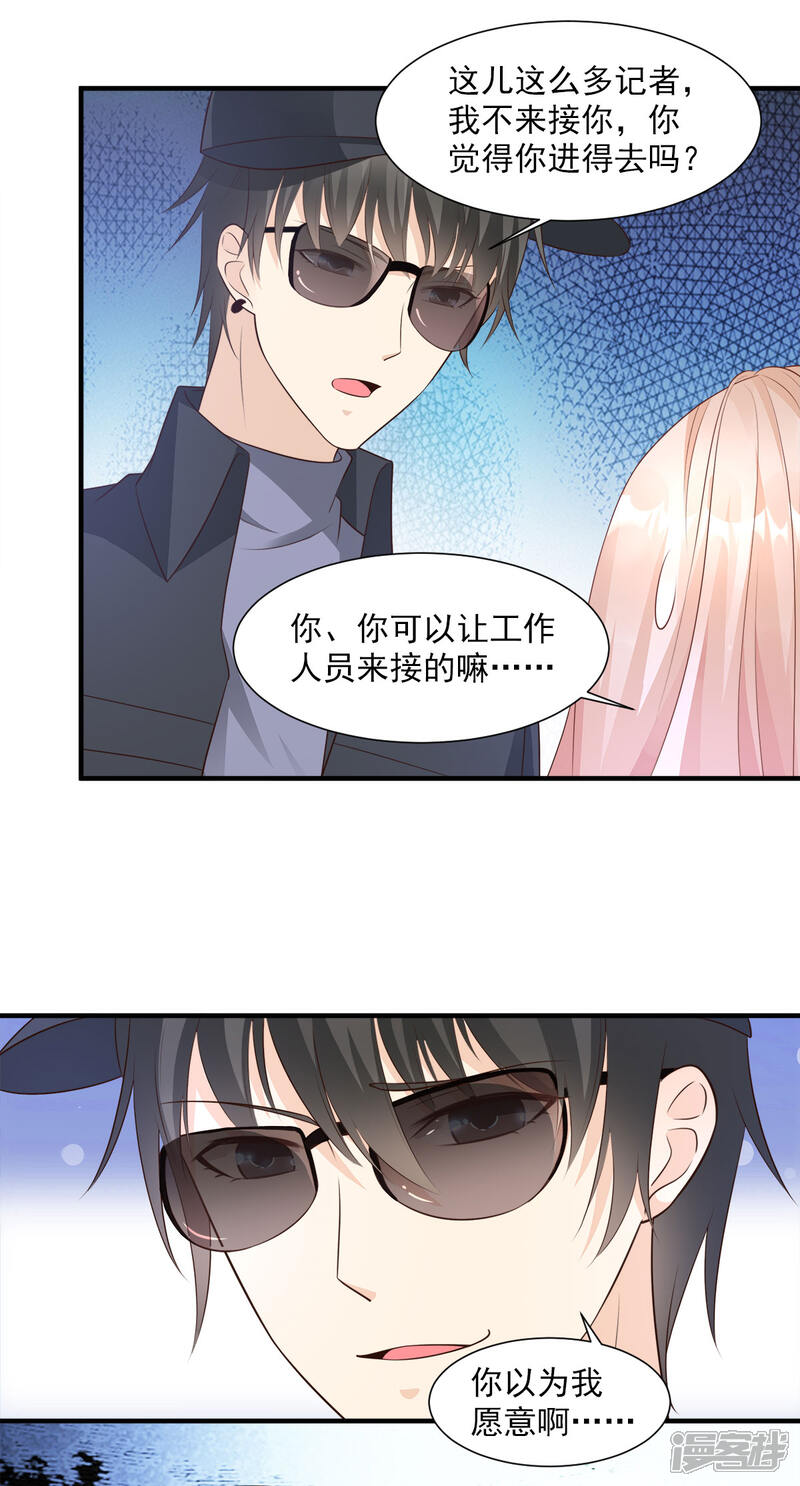 《独家宠爱我的甜心宝贝》第60话 “千古罪人”夏木木 第27页