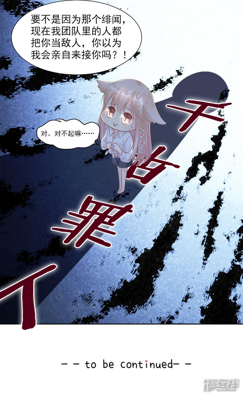 《独家宠爱我的甜心宝贝》第60话 “千古罪人”夏木木 第28页