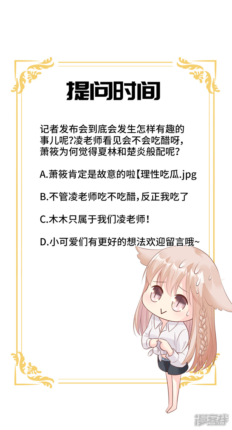 《独家宠爱我的甜心宝贝》第60话 “千古罪人”夏木木 第29页