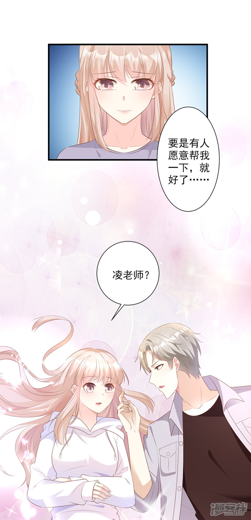 《独家宠爱我的甜心宝贝》第60话 “千古罪人”夏木木 第2页