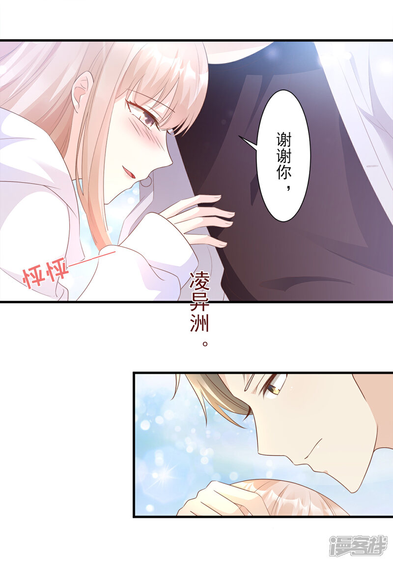 《独家宠爱我的甜心宝贝》第60话 “千古罪人”夏木木 第4页