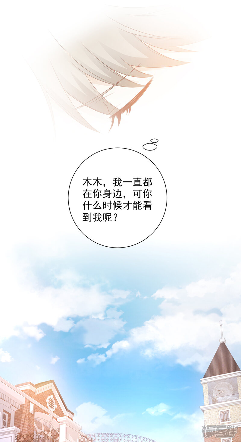 《独家宠爱我的甜心宝贝》第60话 “千古罪人”夏木木 第5页