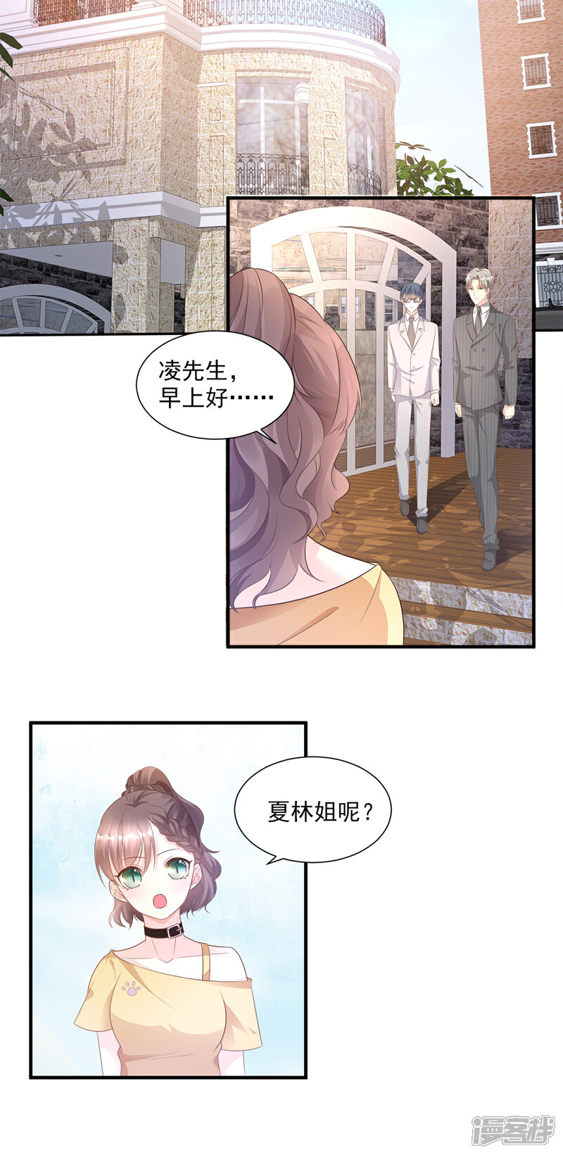 《独家宠爱我的甜心宝贝》第60话 “千古罪人”夏木木 第6页