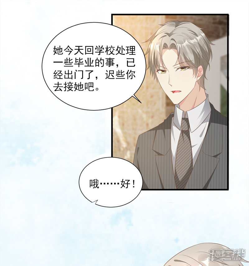 《独家宠爱我的甜心宝贝》第60话 “千古罪人”夏木木 第7页