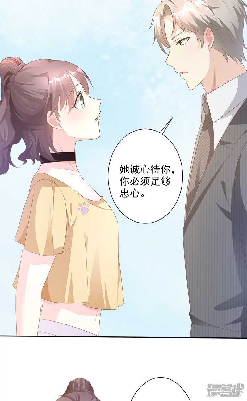 《独家宠爱我的甜心宝贝》第60话 “千古罪人”夏木木 第8页