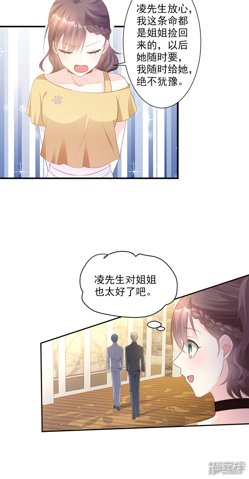 《独家宠爱我的甜心宝贝》第60话 “千古罪人”夏木木 第9页