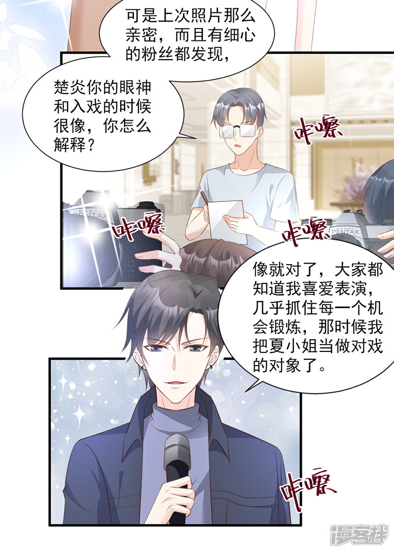 《独家宠爱我的甜心宝贝》第61话 绯闻女主究竟是真是假？ 第10页