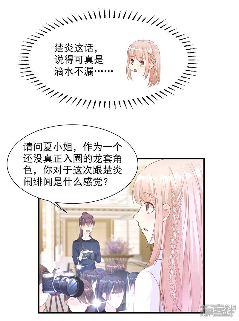 《独家宠爱我的甜心宝贝》第61话 绯闻女主究竟是真是假？ 第11页