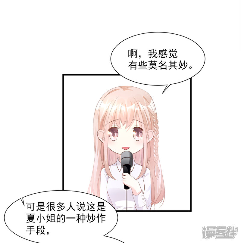 《独家宠爱我的甜心宝贝》第61话 绯闻女主究竟是真是假？ 第12页