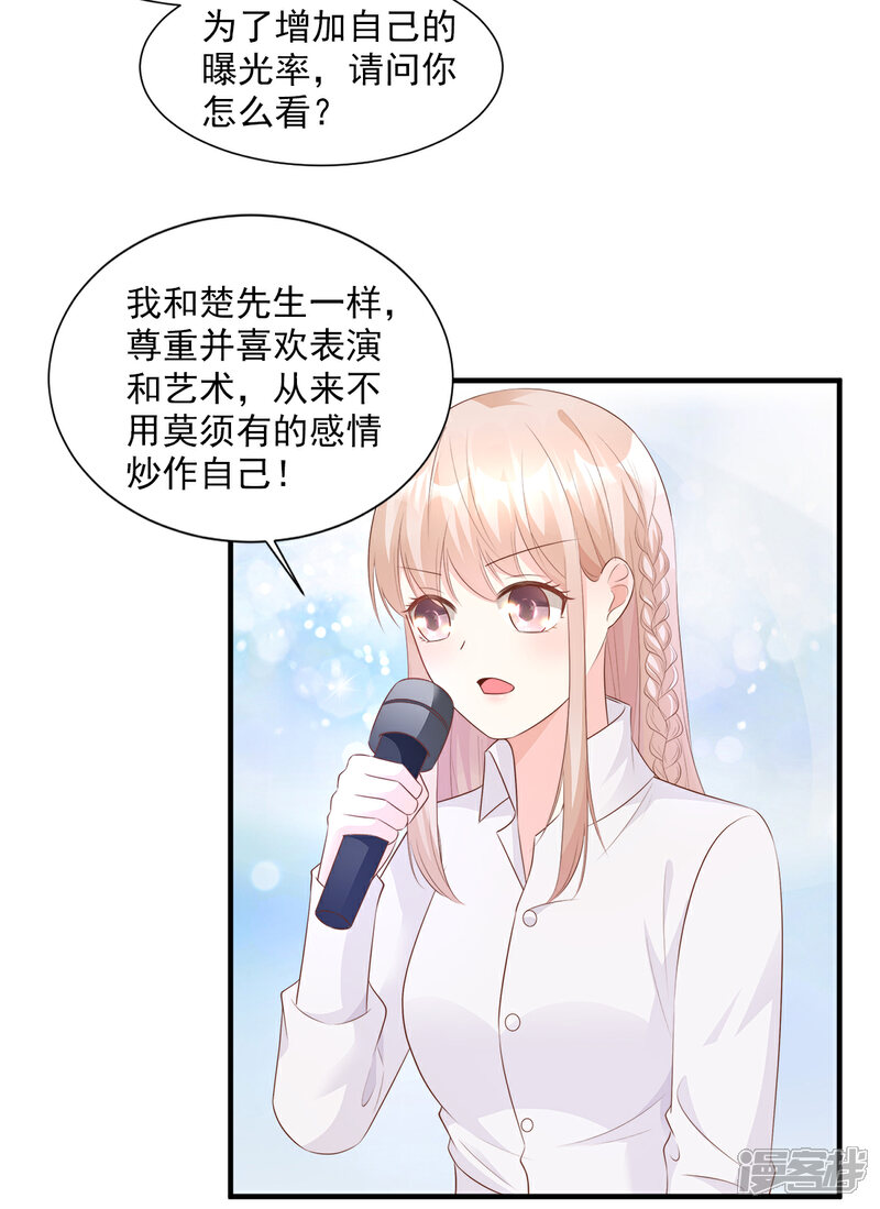 《独家宠爱我的甜心宝贝》第61话 绯闻女主究竟是真是假？ 第13页