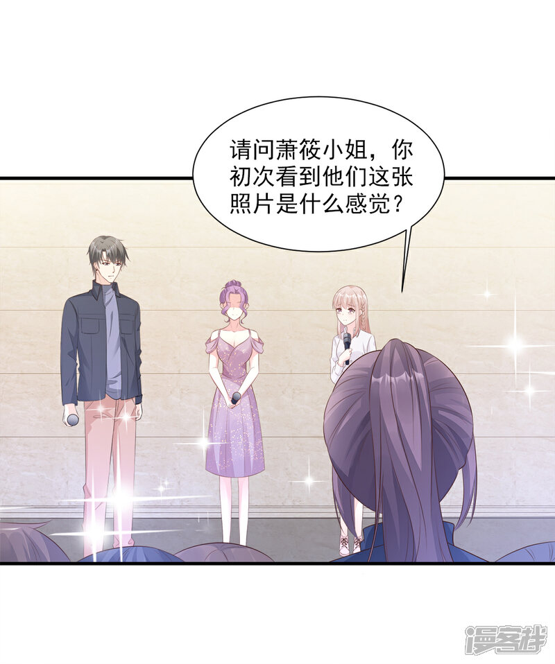 《独家宠爱我的甜心宝贝》第61话 绯闻女主究竟是真是假？ 第14页