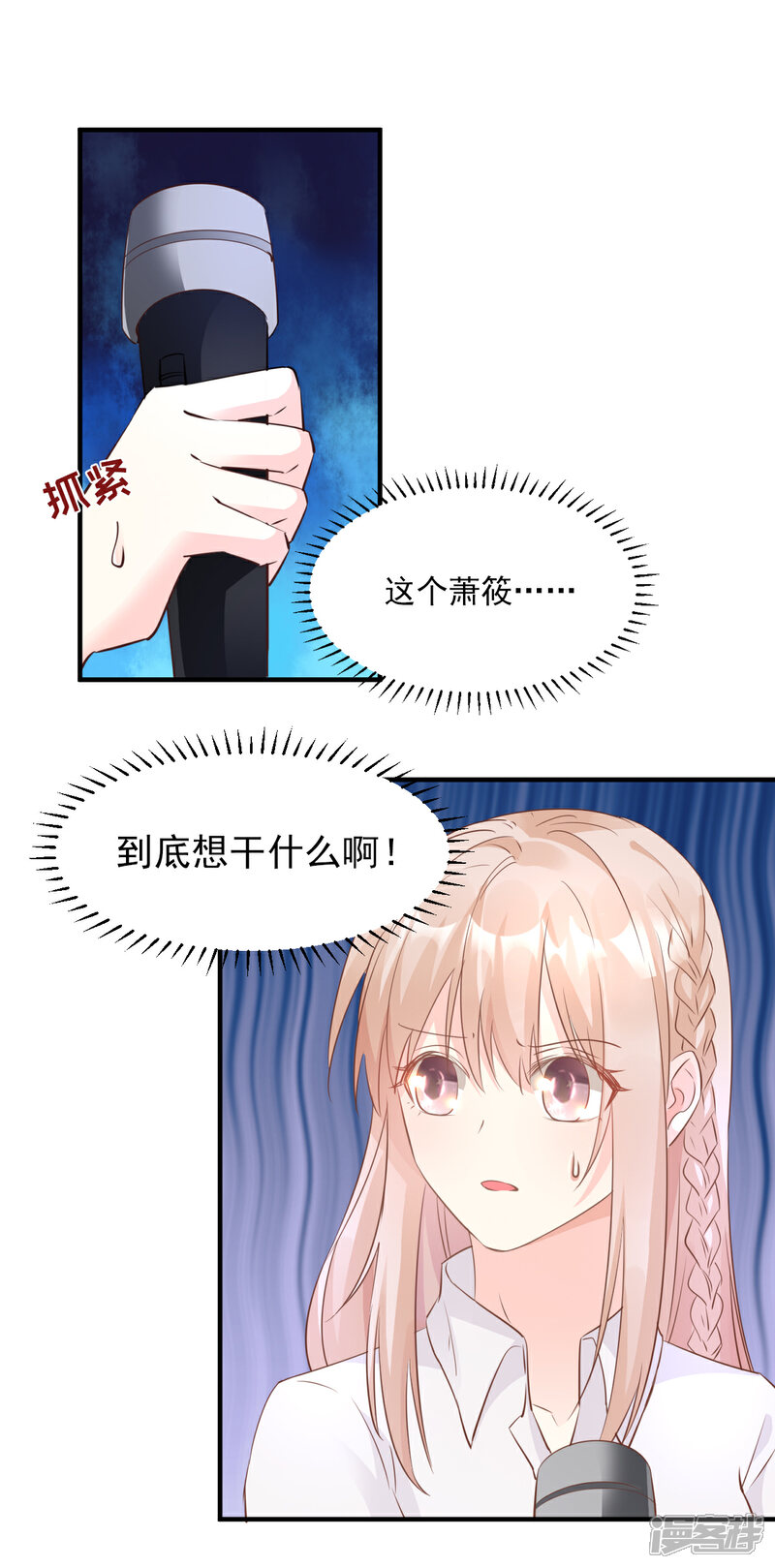 《独家宠爱我的甜心宝贝》第61话 绯闻女主究竟是真是假？ 第17页