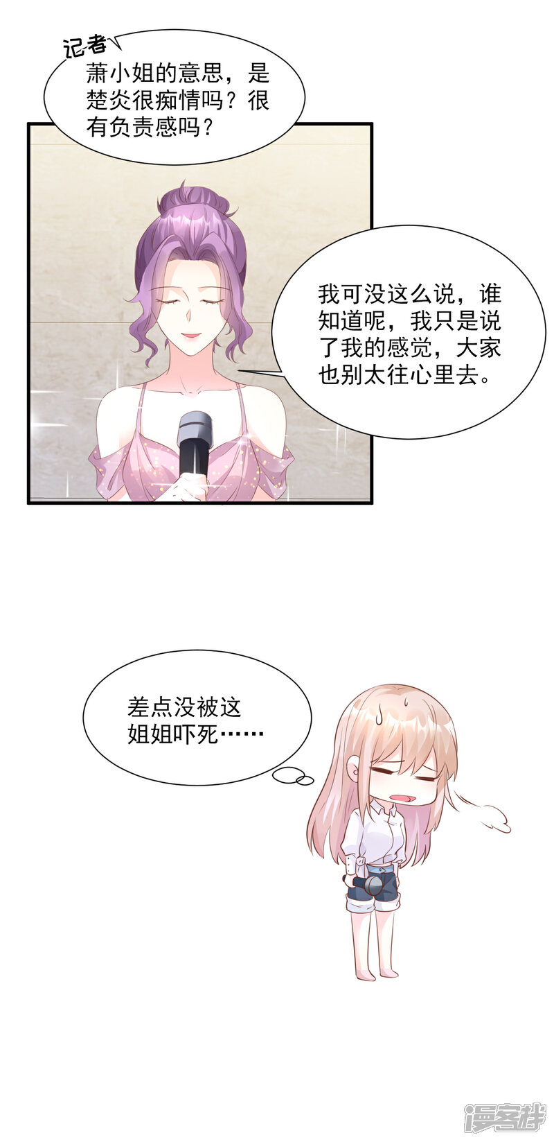 《独家宠爱我的甜心宝贝》第61话 绯闻女主究竟是真是假？ 第19页