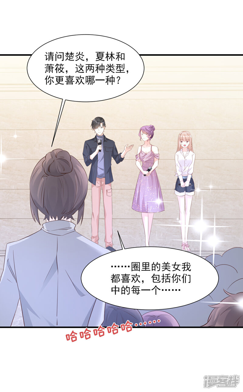 《独家宠爱我的甜心宝贝》第61话 绯闻女主究竟是真是假？ 第20页
