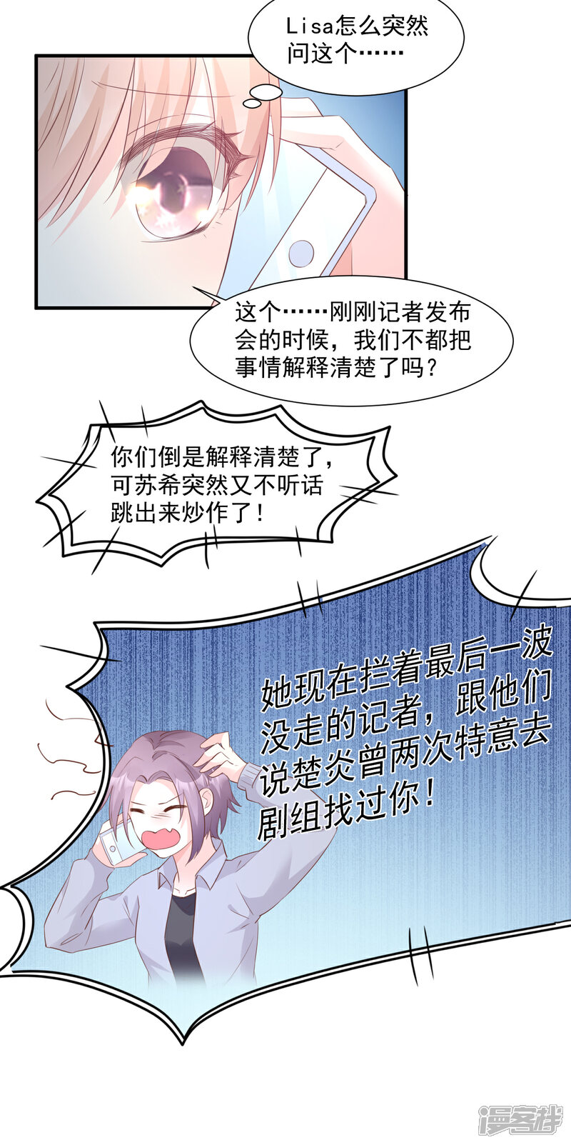 《独家宠爱我的甜心宝贝》第61话 绯闻女主究竟是真是假？ 第24页