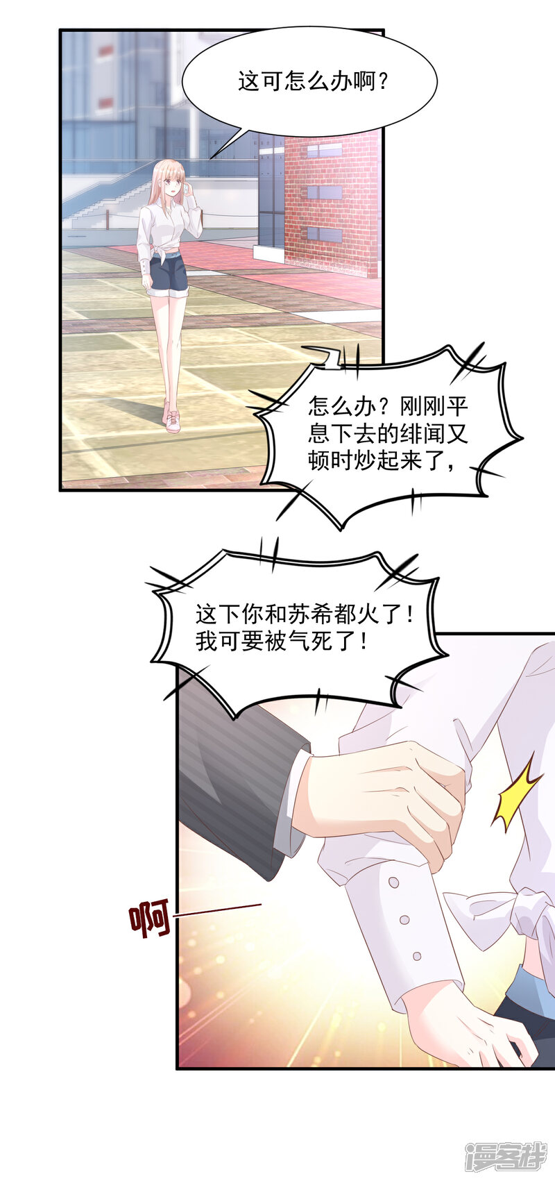 《独家宠爱我的甜心宝贝》第61话 绯闻女主究竟是真是假？ 第25页