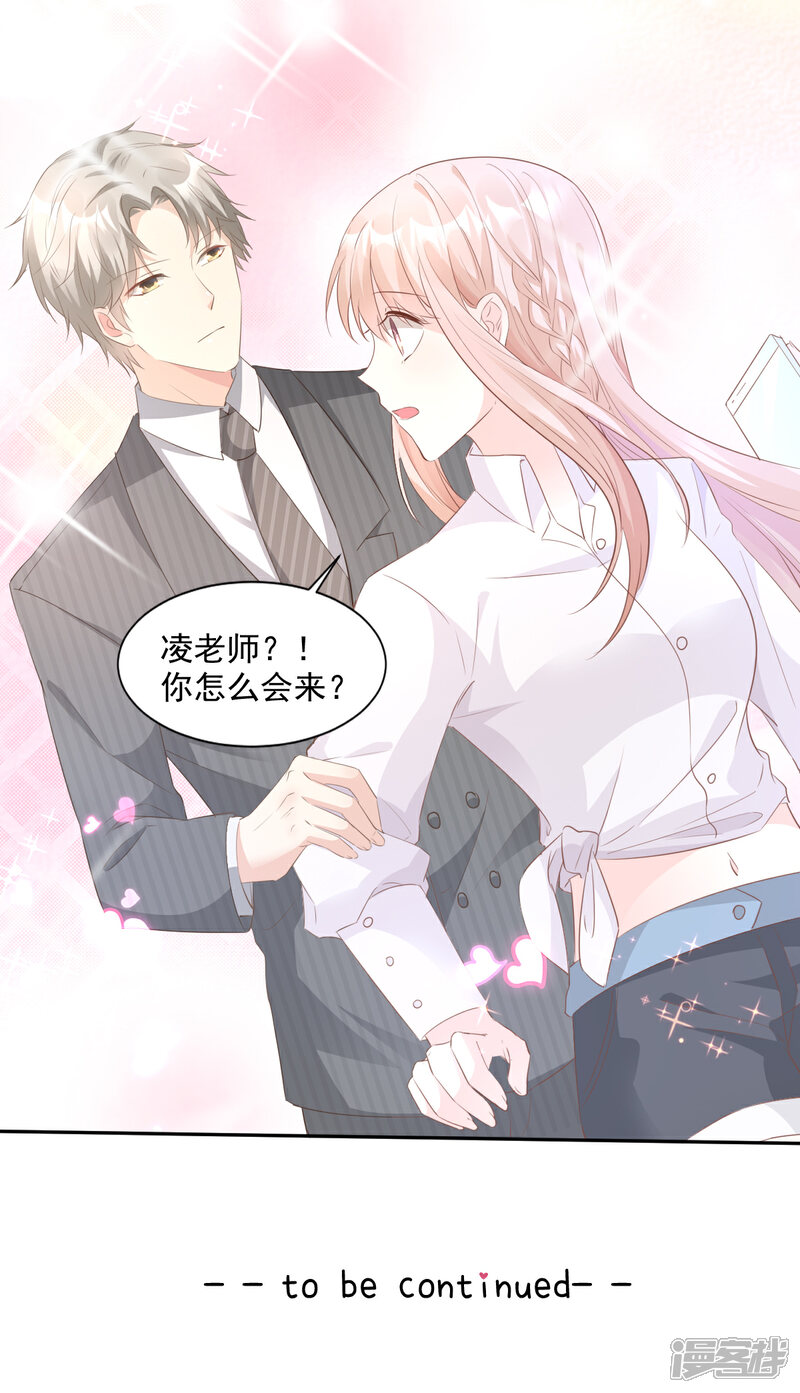 《独家宠爱我的甜心宝贝》第61话 绯闻女主究竟是真是假？ 第26页