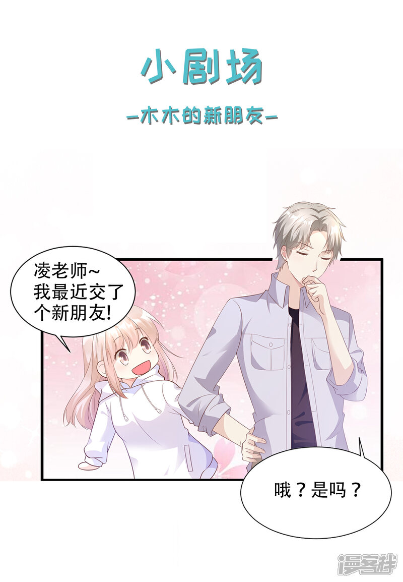 《独家宠爱我的甜心宝贝》第61话 绯闻女主究竟是真是假？ 第27页