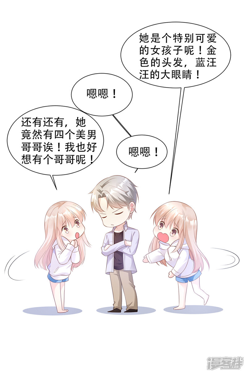 《独家宠爱我的甜心宝贝》第61话 绯闻女主究竟是真是假？ 第28页