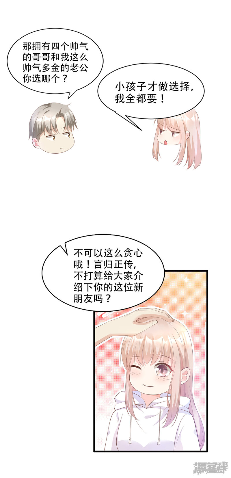《独家宠爱我的甜心宝贝》第61话 绯闻女主究竟是真是假？ 第29页